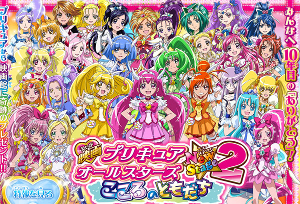 PreCure All Stars New Stage 2