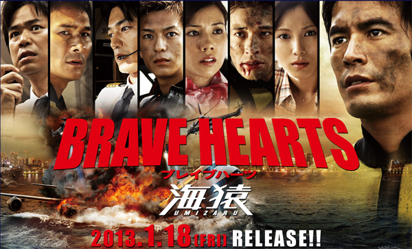 Brave Hearts Umizaru bluray
