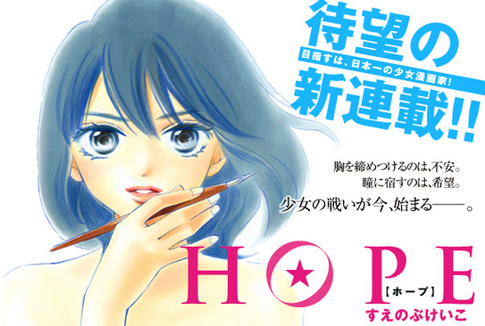 HOPE manga