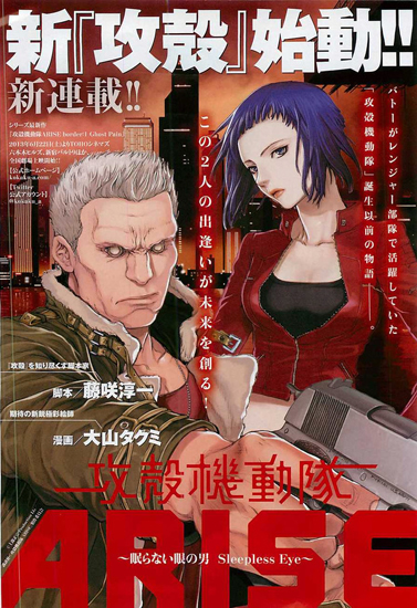 Ghost in The Shell ARISE Sleepless Eye