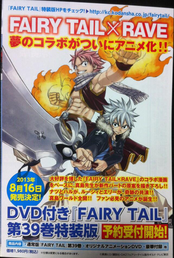 Fairy Tail x Rave annonce OAD