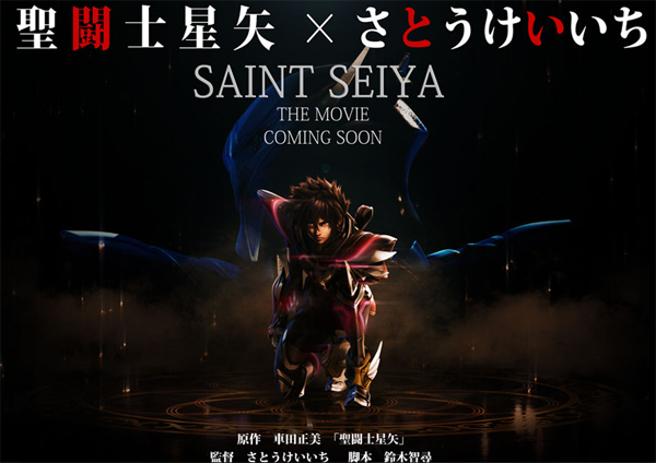 Saint Seiya The Movie 3D