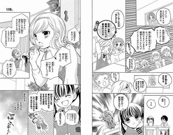 12-Sai-manga-extrait-002