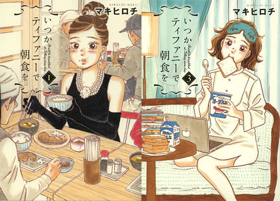 Itsuka-Tiffany-de-Choushoku-o-manga-tomes