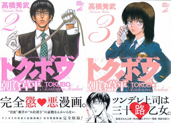 Tokubou-Asakura-Souhei-manga