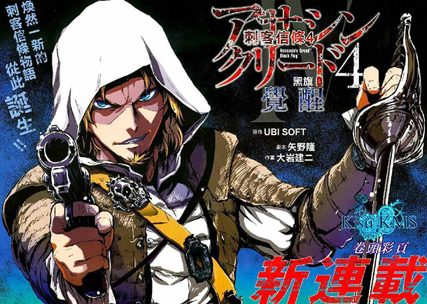 Assassin-Creed-4-manga-illustration