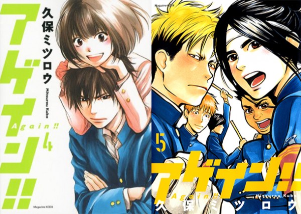 Again-manga-tomes