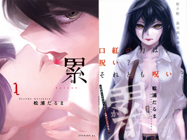 Kasane-manga-tomes