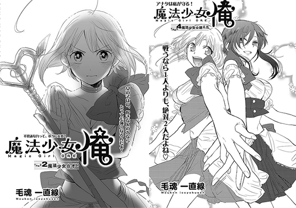 Mahou-Shoujo-Ore-manga-illustration