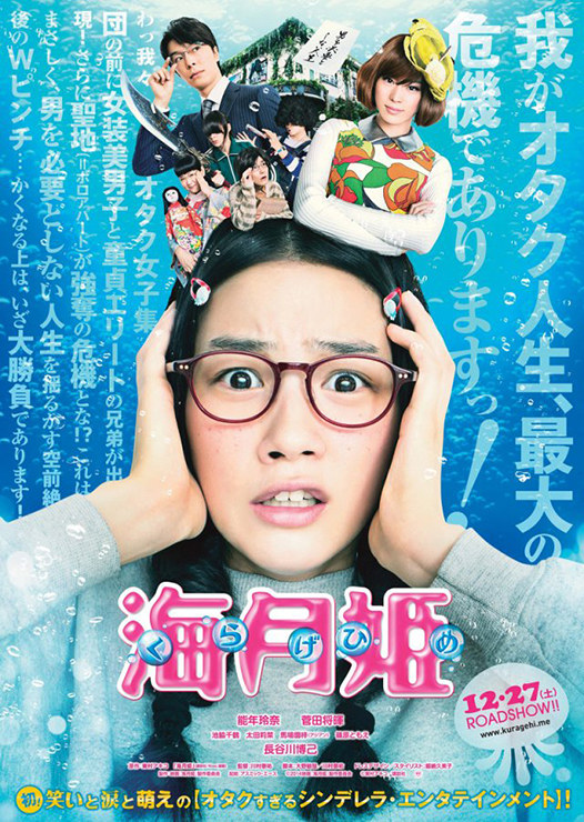 Princess-Jellyfish-Kuragehime-Movie