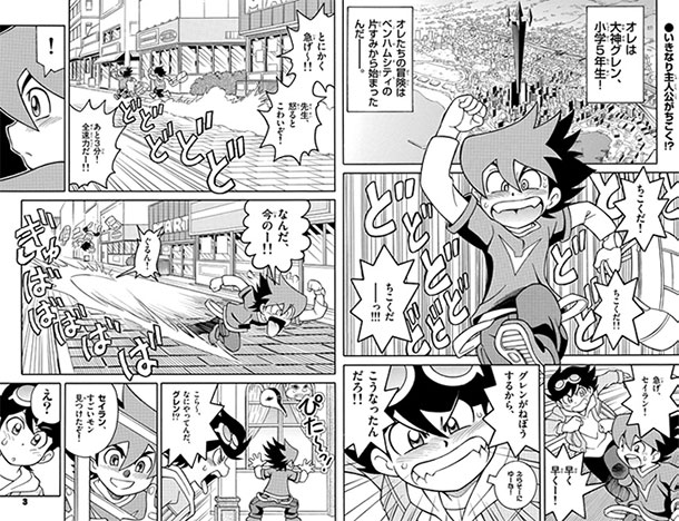 Tenkai-Knight-manga-extrait-001