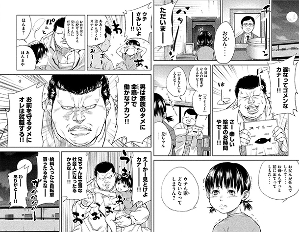 Tokko-Jimuin-Minowa-manga-extrait-001