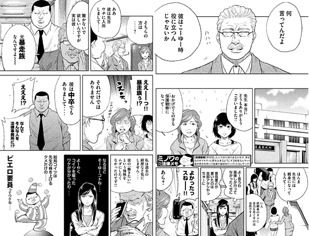 Tokko-Jimuin-Minowa-manga-extrait-003