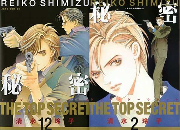 Himitsu-The-Top-Secret-manga-tomes