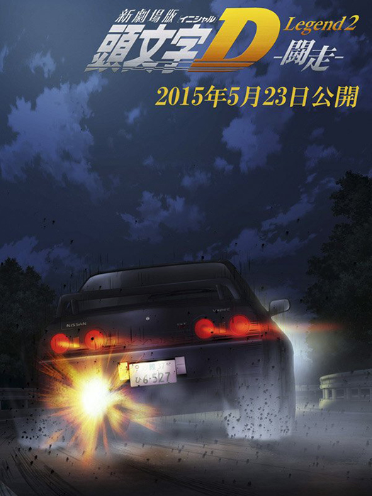 initiald2_Teaser_Visual