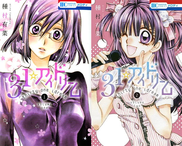 31-Ai-Dream-manga-tomes