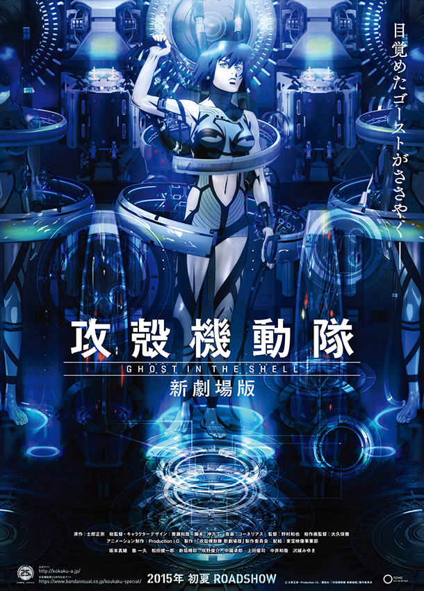 Ghost-in-The-Shell-The-Movie-2015-Visual