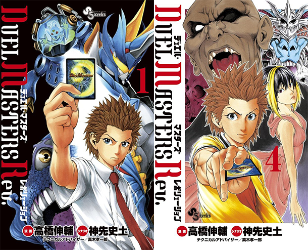 Duel-Masters-Revolution-manga-tomes