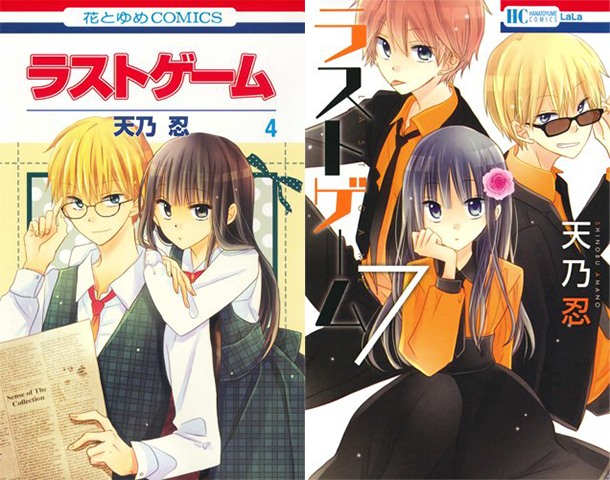 Last-Game-manga-tomes