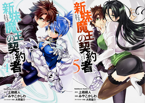 The-Testament-of-Sister-New-Devil-tomes-manga