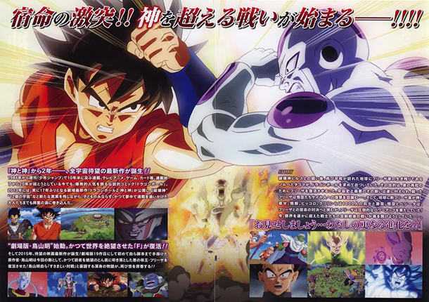 Dragon-Ball-Z-Fukkatsu-no-F-magazine