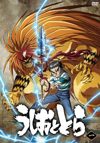 Ushio Tora