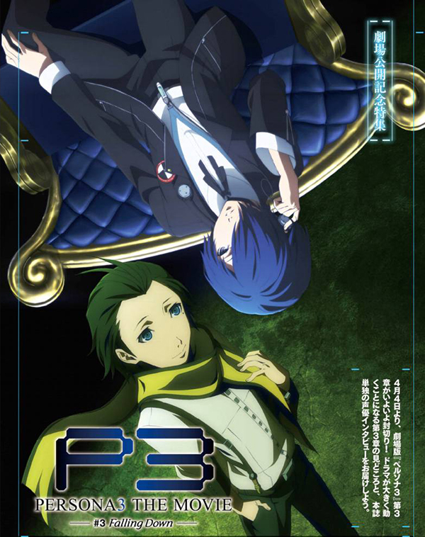 persona 3 the movie 3 falling down trailer
