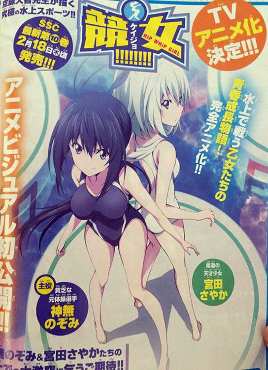 Keijo_annonce_anime_SD