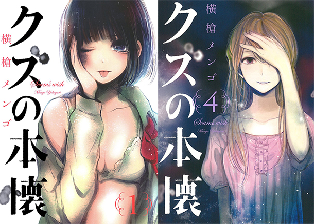Kuzu-no-Honkai-manga-tomes
