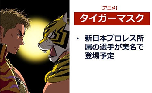 Tiger-Mask-annonce-new-anime-teasing