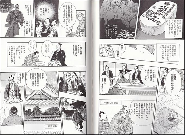 Hanagami-Sharaku-manga-extrait-009