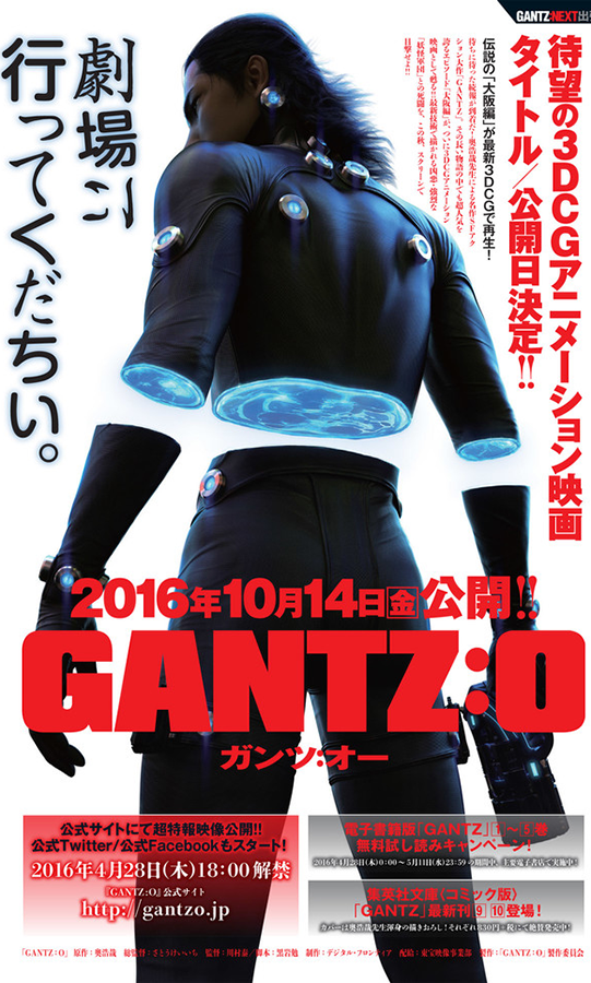 gantz_movie_anime_teaser_visual