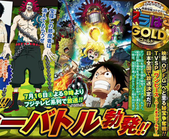 One-Piece-Heart-of-Gold-annonce--002
