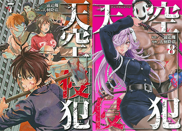 Sky-High-Survival-Tenkuu-Shinpan-tomes-manga-009