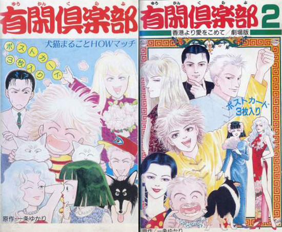 Yukan-Club-manga-tomes