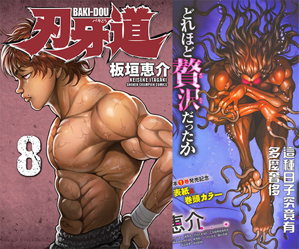 Baki-Dou-manga-tomes-001