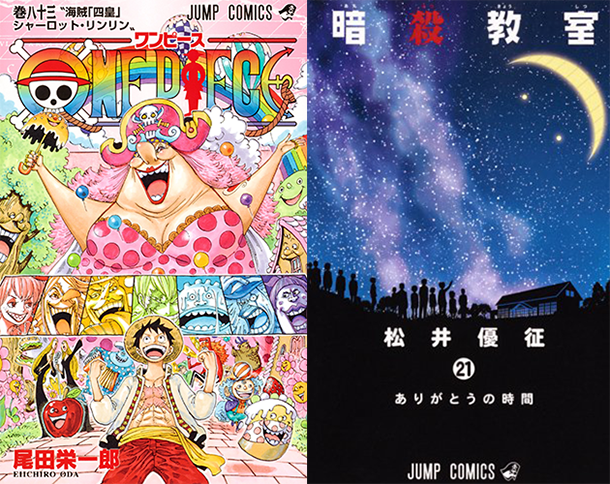 one-piece-assassination-classroom-tomes-manga-2016