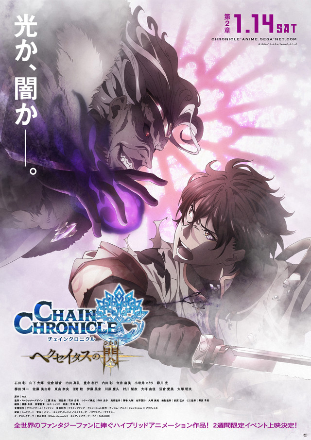 chainchronicle2_poster