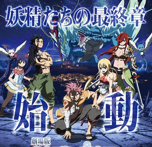 Fairy Tail Dragon Cry En Français Premiers chiffres du film animation Fairy Tail Dragon Cry