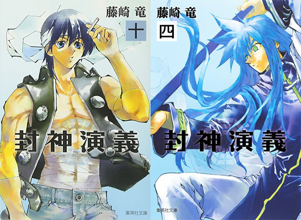 L'anime Houshin Engi (Soul Hunter), daté au Japon