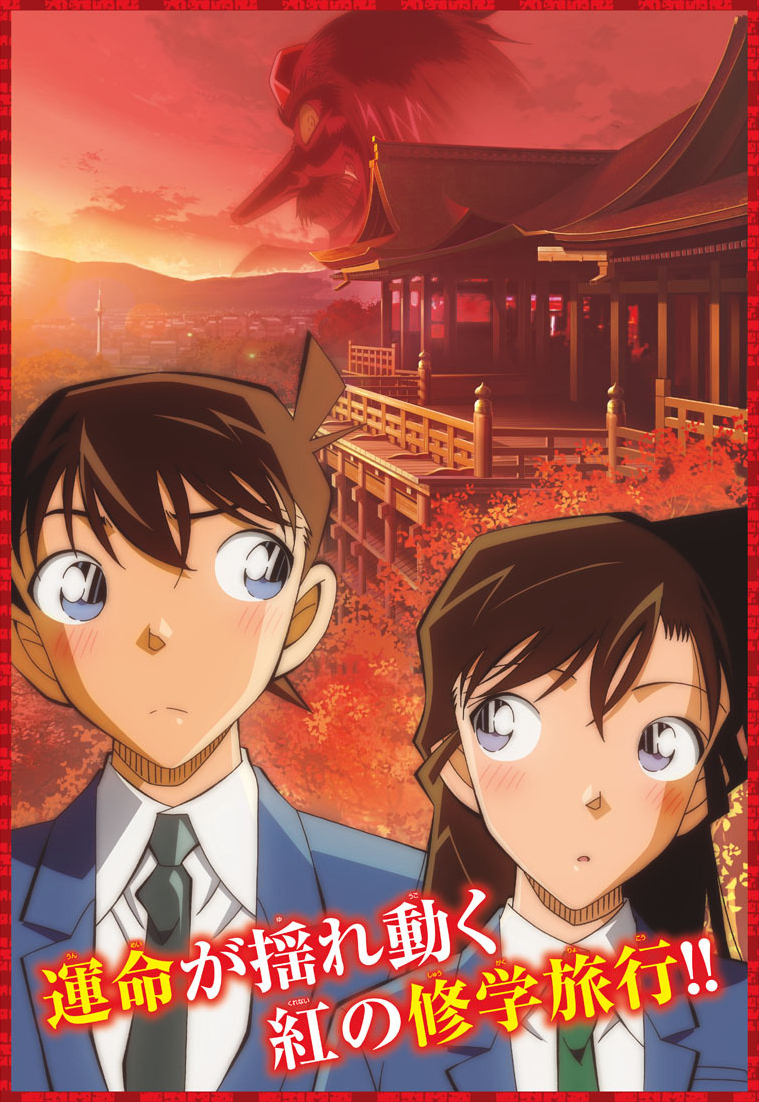 L'anime Detective Conan: arc Kurenai no Shuugaku Ryokou, daté au Japon - Adala News