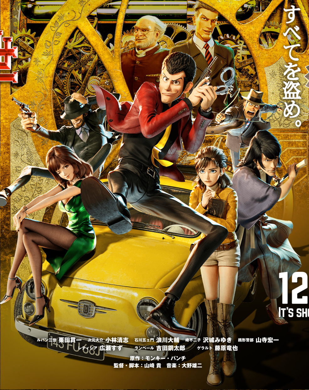 Le Film Animation Lupin Iii The First En Trailer Actualités Adkami