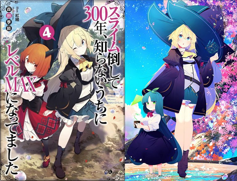 Slime Taoshite 300-nen Shiranai Uchi Ni Level Max Ni Nattemashita Slime Taoshite 300-nen Shiranai Uchi ni Level Max ni Nattemashita roman