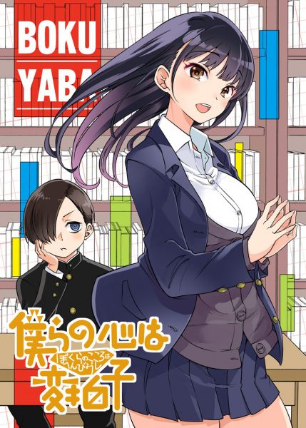 Boku No Kokoro No Yabai Yatsu Image Manga 789 Adala News