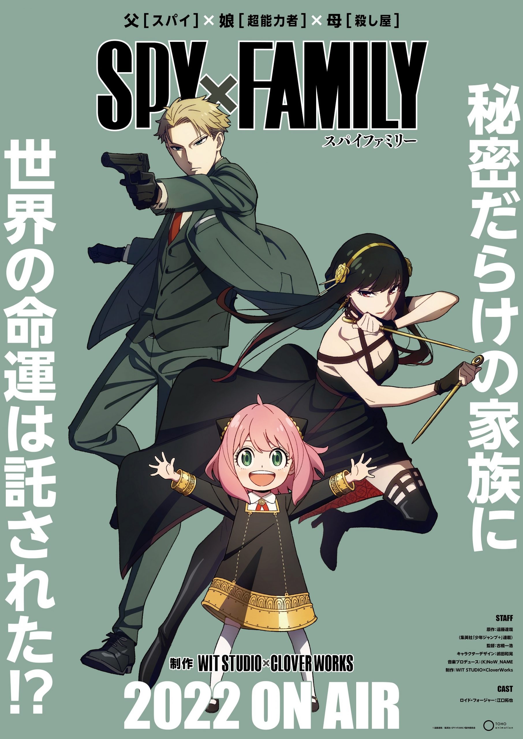 https://adala-news.fr/wp-content/uploads/2021/03/Spy-x-Family-anime-scaled.jpg