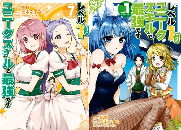 Level 1 Dakedo Unique Skill De Saikyou Desu adala-news.fr