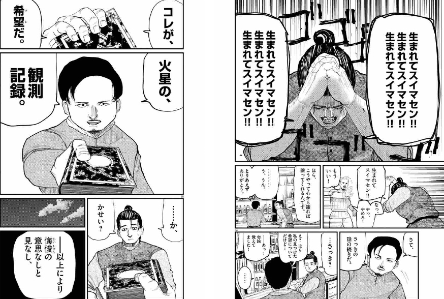 Chi Chikyuu no Undou ni Tsuite manga image