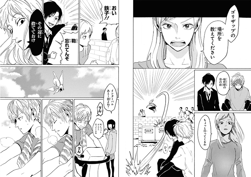 Murai in Love manga image