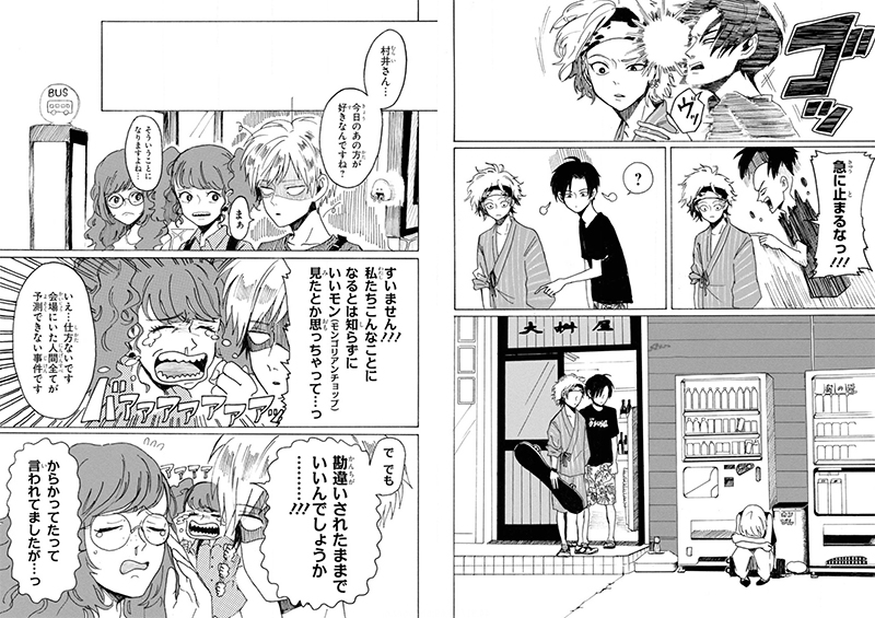 Murai in Love manga image