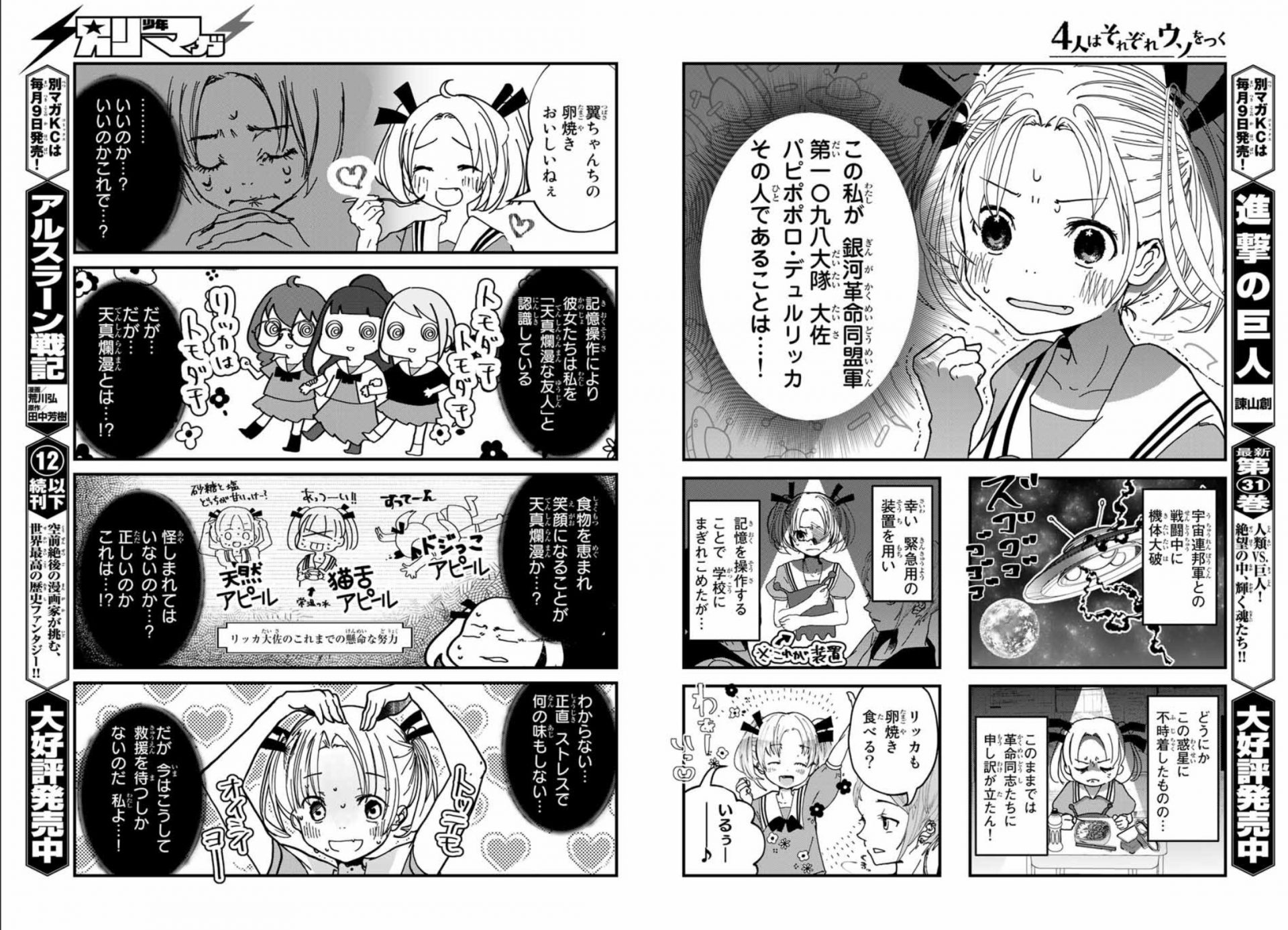 manga 4-nin wa Sorezore Uso wo Tsuku